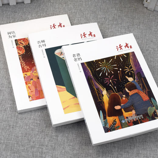 【直降20】《读者丛书》家庭篇/家风篇/家教篇（全3本），袁隆平、刘泳、林海音等名家名篇 商品图5
