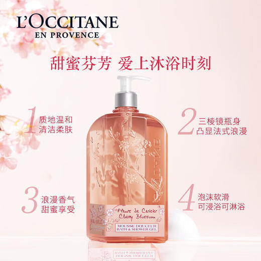 欧舒丹甜蜜樱花沐浴啫喱500ml/117715 绵密细腻水润爽滑甜香四溢 商品图1