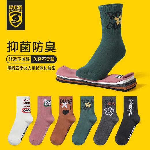 隐形盾 四季潮流抗菌防臭休闲速干女大童中筒袜子6双装 商品图1