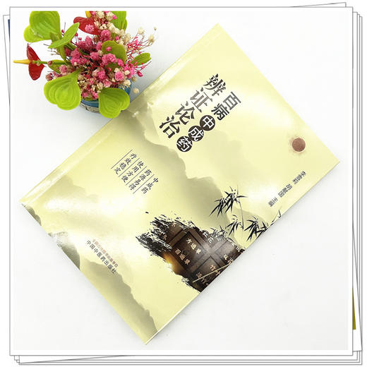 百病中成药辨证论治 李雪莉 胡献国 主编 中国中医药出版社 中医临床 书籍 商品图1