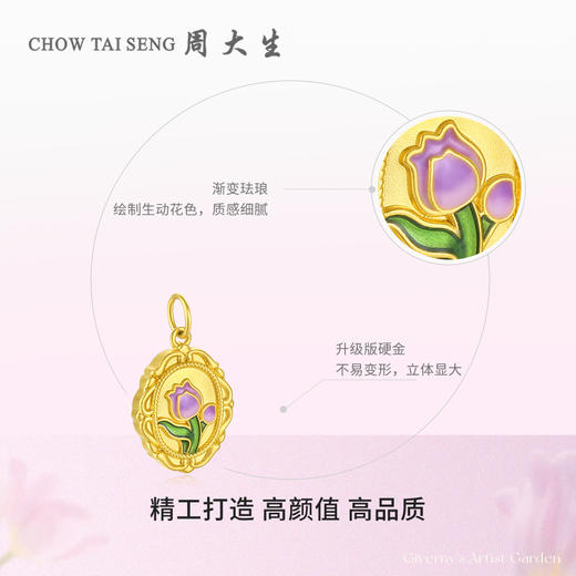 【同款】周大生黄金吊坠足金郁金香挂坠复古油画风3D硬金【赠紫晶项链】 商品图2