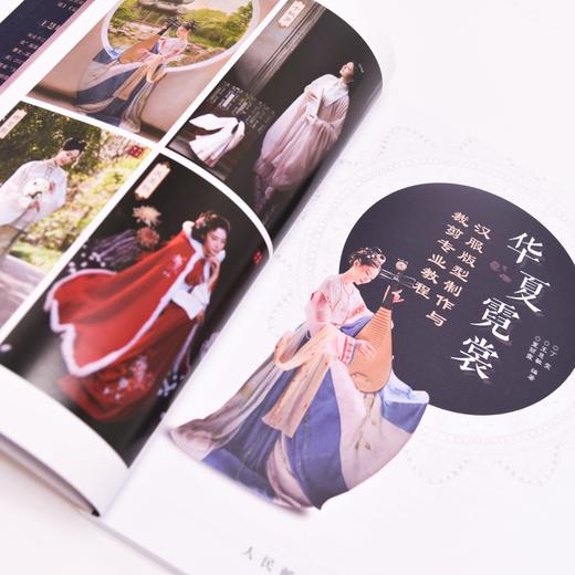 华夏霓裳 汉服版型制作与裁剪专业教程 国风汉服设计入门书汉服制版剪裁缝纫中国古代服饰结构图集华夏衣橱汉服制作专业图解教程 商品图4