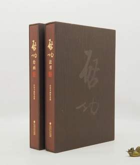 《启功法书/启功绘画》，启功先生 作，8开布面精装，二册，共780页，净重10斤左右，北京师范大学出版社2012年一版一印。定价3200，售价958元。