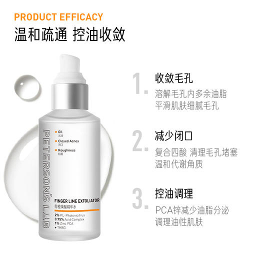 毕生之研指橙果酸精华水乳糖酸爽肤水控油补水保湿 商品图1