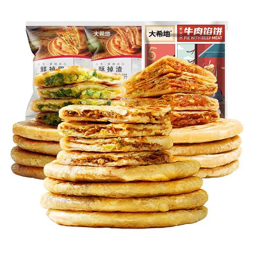 大希地爆款馅饼 牛肉/猪肉大葱/韭菜鸡蛋520g（5片）*4袋 商品图0