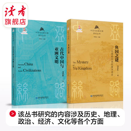 本月上新 |《中亚与丝路文明研究丛书》 单本、套装自选  甘肃教育出版社 商品图1