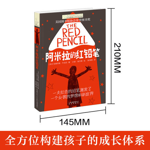 阿米拉的红铅笔 商品图1