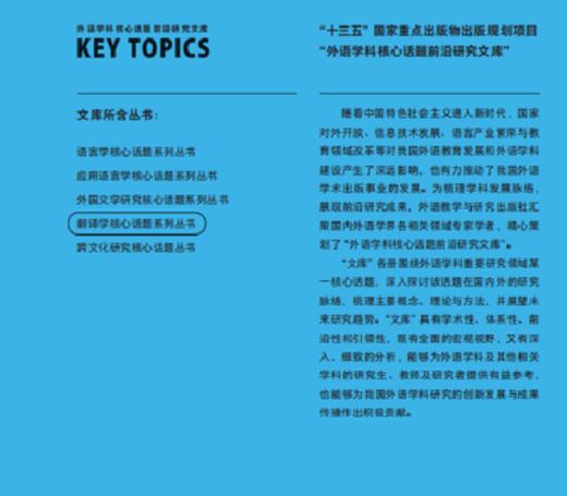 基于语料库的翻译和语言接触研究 商品图2