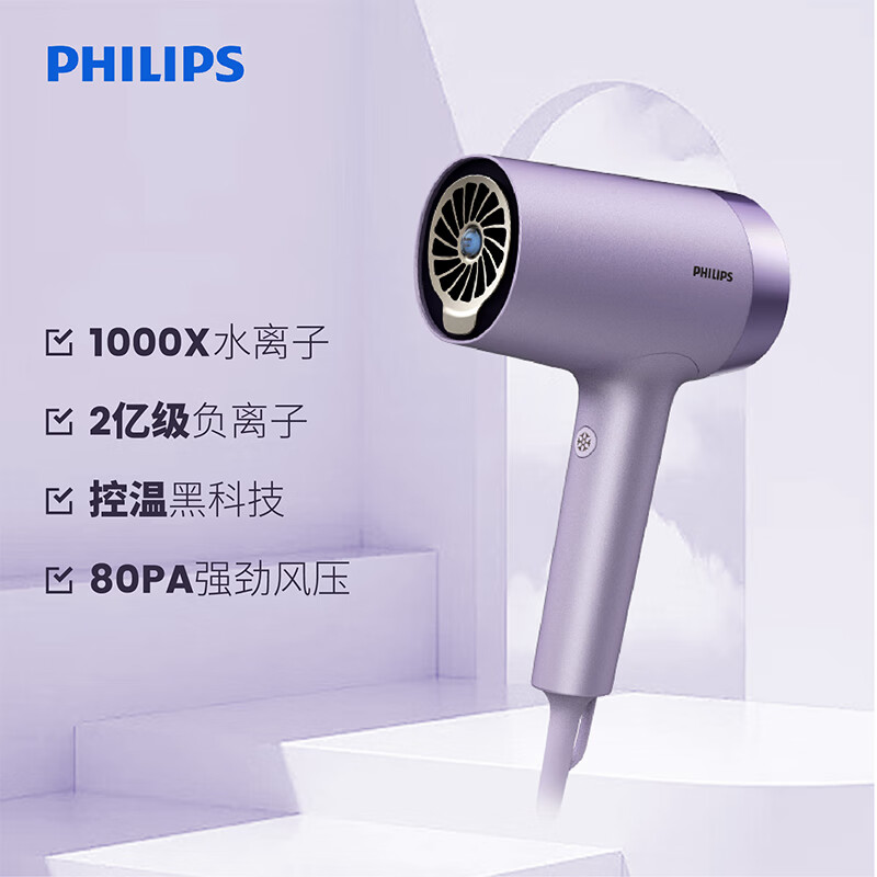 飞利浦PHILIPS电吹风机2亿级负离子1千倍水离子 护发高速大功率绝绝紫水光机 BHD720/05