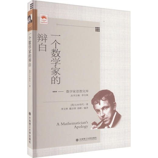 一个数学家的辩白 商品图0