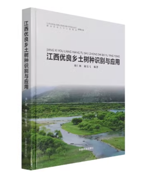 江西优良乡土树种识别与应用 1301