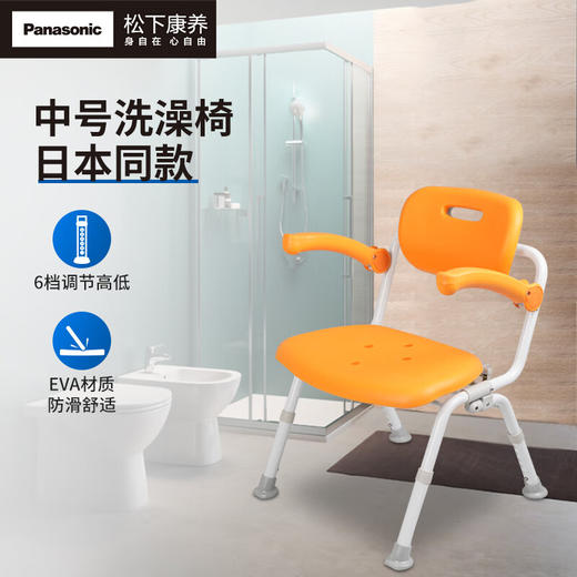松下Panasonic【日本同款】康养老人高度可调节洗澡椅沐浴椅洗澡防滑专用椅老年人残疾人孕妇防滑椅 商品图0
