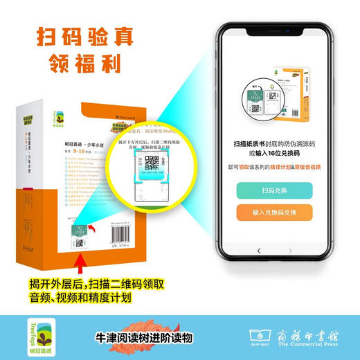 树冠英语9-10年级 套装 商务印书馆 牛津阅读 商品图3