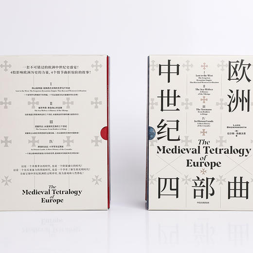 欧洲中世纪四部曲 拉尔斯·布朗沃思 著 历史 商品图3