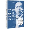 梁启超 亡命 1898-1903 商品缩略图0