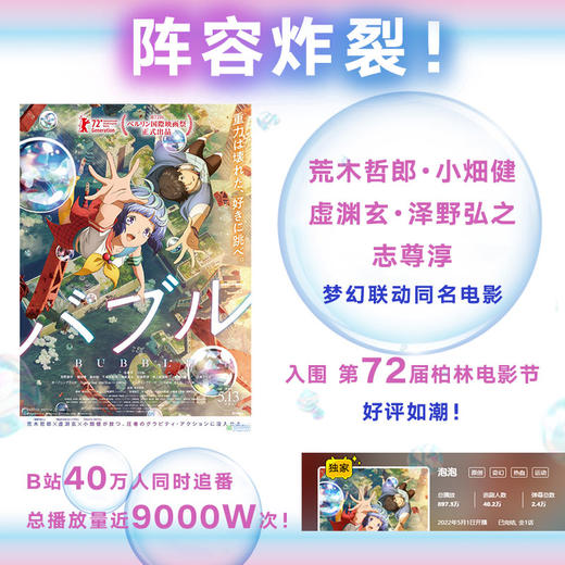 泡泡 因为遇见了你，我才能成为我自己！[日] 武田绫乃著 商品图1