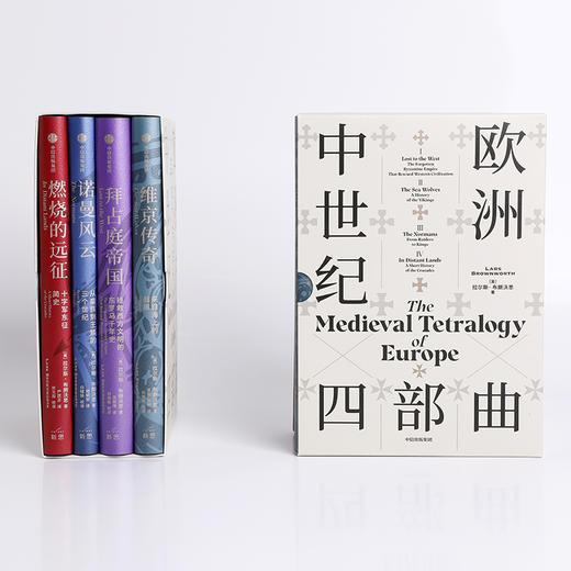 欧洲中世纪四部曲 拉尔斯·布朗沃思 著 历史 商品图2