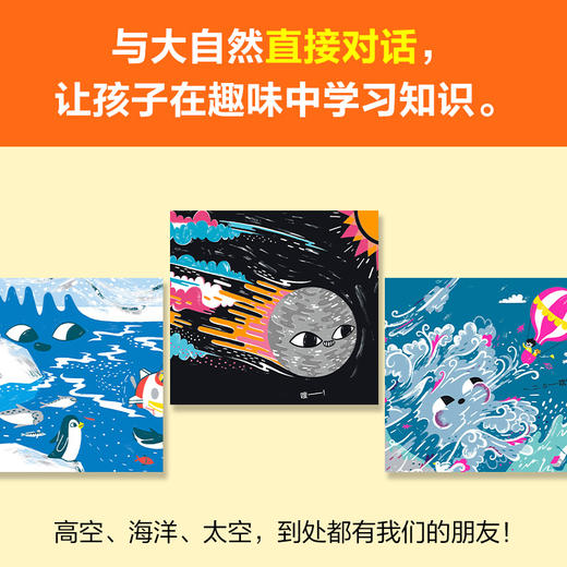 读客去问问大自然（3册） 把自然科学讲有趣，让孩子理解起来超容易！ 商品图2