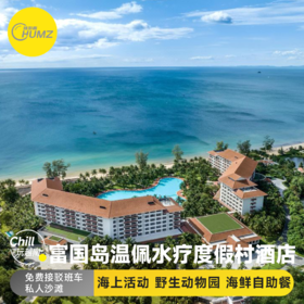 越南 富国岛温佩水疗度假村酒店(Vinpearl Resort & Spa Phu Quoc) 两晚连住套餐 高档型