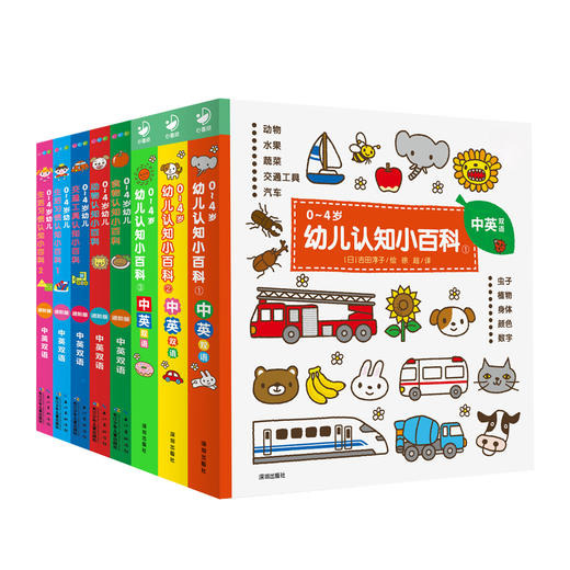 0-4岁幼儿认知小百科（全8册，中英双语，宝宝早教启蒙撕不烂纸板书）（点读版） 商品图0