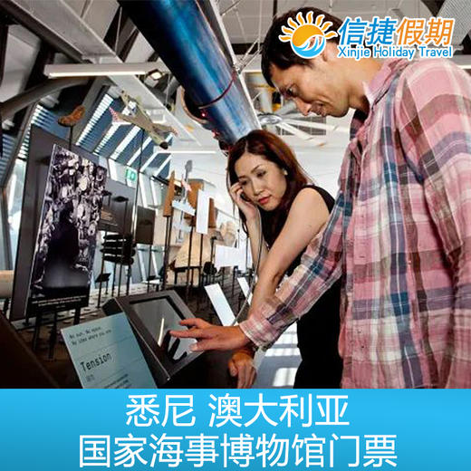 悉尼 澳大利亚国家海事博物馆门票 商品图2