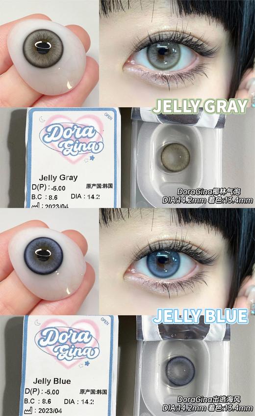 Doragina  年抛美瞳 出逃海风 直径14.2mm着色13.4mm 商品图4