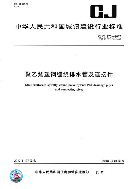 聚乙烯塑钢缠绕排水管及连接件 商品图2