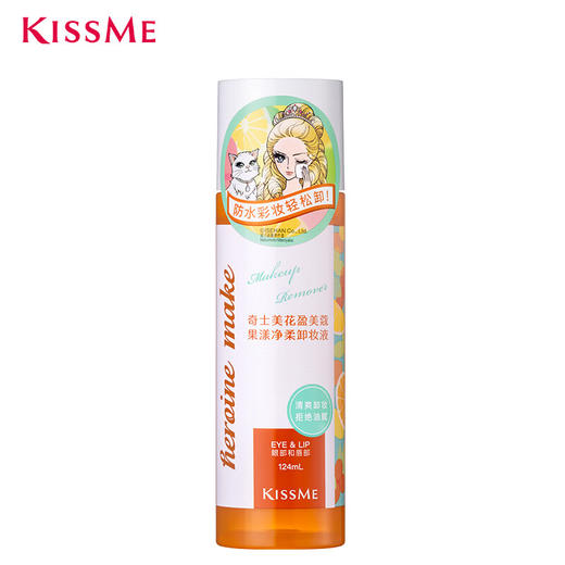 奇士美（kiss me）花盈美蔻果漾净柔卸妆液124ml（眼唇专用卸妆） 商品图6