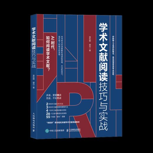 学术期刊论文写作技巧与实战+学术文献阅读技巧与实战 商品图1