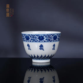 青花缠枝梵文杯