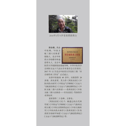 内经真原【田合禄】 商品图3