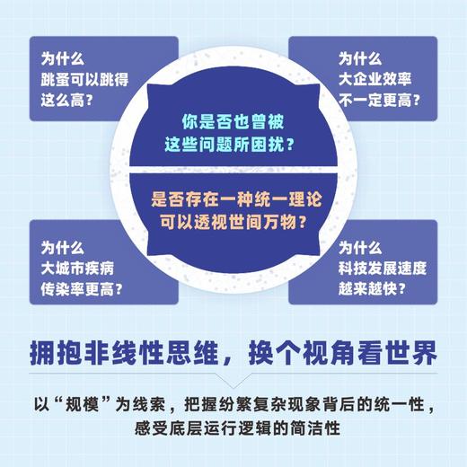 规模法则：探索从细胞到城市的普适规律 复杂科学 企业管理 人工智能 自然科学数学物理学科普书 复杂世界的简单法则 商品图2