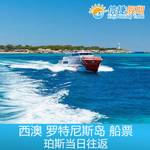 澳大利亚 西澳 罗特尼斯岛船票（珀斯出发 当日往返） 商品图2