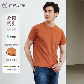 【森呼吸六号】桑蚕丝纯色百搭短袖T恤LGT001