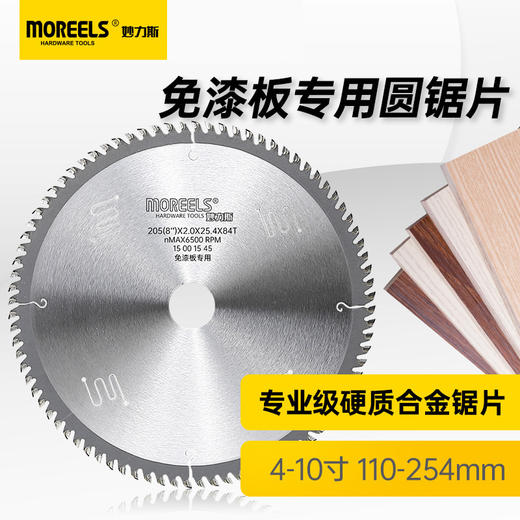 妙力斯免漆板专用锯片（梯平齿） 商品图0