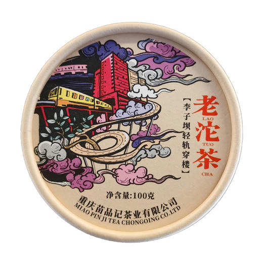 100G苗品记城市老沱茶 （李子坝轻轨穿楼） 商品图1