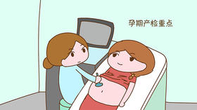 每次产检重点