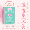 慢慢变美 商品缩略图0