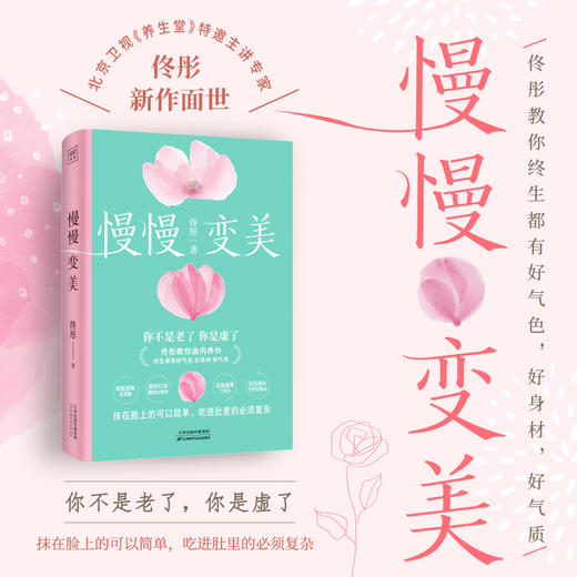 慢慢变美 商品图0