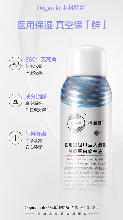 买一送一科丽真喷雾 医用重组Ⅲ型人源化胶原蛋白修护液100ml 商品图2