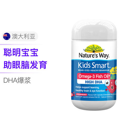 佳思敏Kids Smart 儿童爆浆鱼油 多味软糖180粒【保税直发】 商品图0