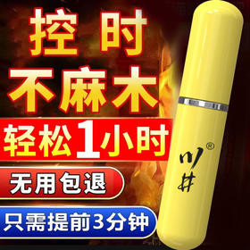 【保密发货 持久不伤身！】川井男士外用久 战延时喷剂6ml 控时持久不麻木喷雾 房事情趣性用品
