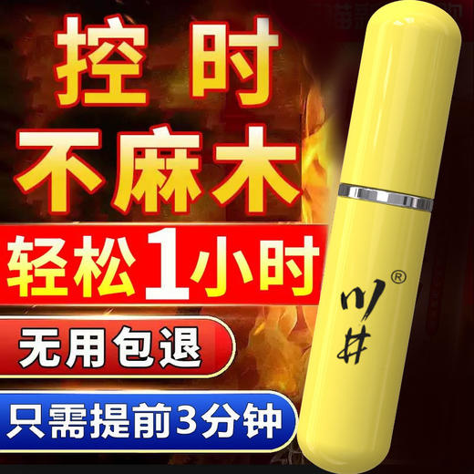 【保密发货 持久不伤身！】川井男士外用久 战延时喷剂6ml 控时持久不麻木喷雾 房事情趣性用品 商品图0