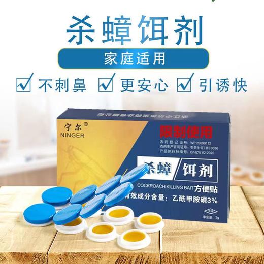 【买三送二！宁尔吡虫啉杀蟑螂药】即贴即抛，无污渍残留，用一次管一年，不用涂擦，安全哪里都可以用，方便贴家用非无毒安全蟑螂贴特价清仓 商品图0