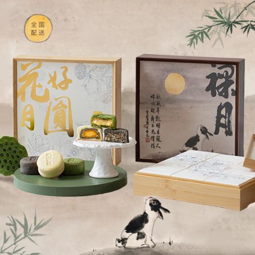 中秋倒计时！全国配送「裸月·花好月圆」& 限量版「裸月·玉兔望月」月饼礼盒 商品图0