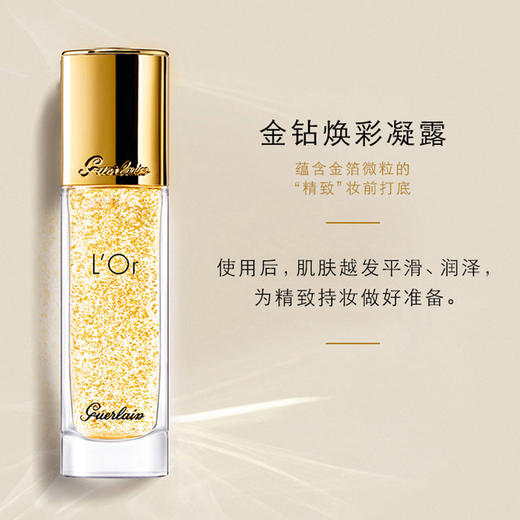 法国GUERLAIN/娇兰 金钻金箔妆前乳35ml 【香港直邮】 商品图2