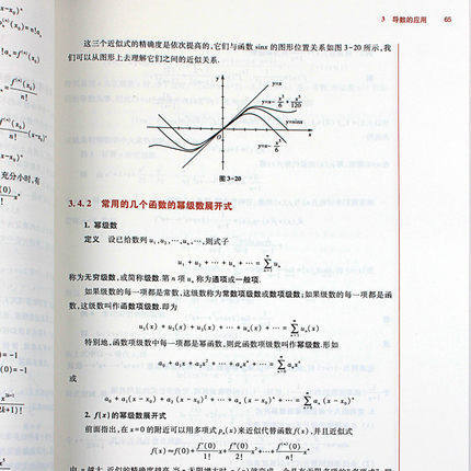 全国中医药行业高等教育“十三五”规划教材——高等数学【李秀昌 邵建华】 商品图3