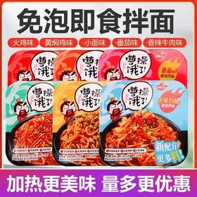 正宗曹操饿了即食拌面武汉热干面重庆小面多口味免煮冲泡方便面
