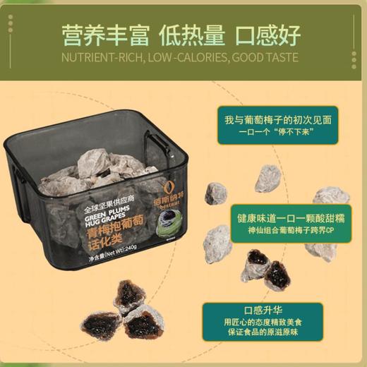 佰斯纳特青梅抱葡萄240g/罐 商品图1