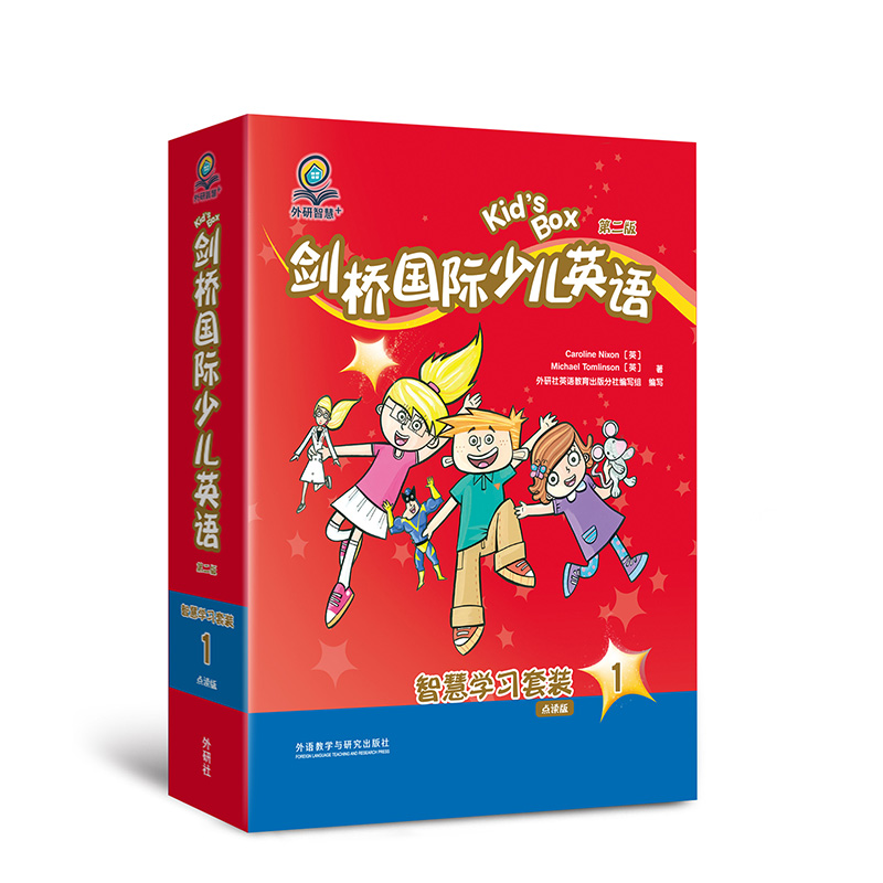 外研智慧+ 剑桥国际少儿英语（第二版）智慧学习套装1点读版